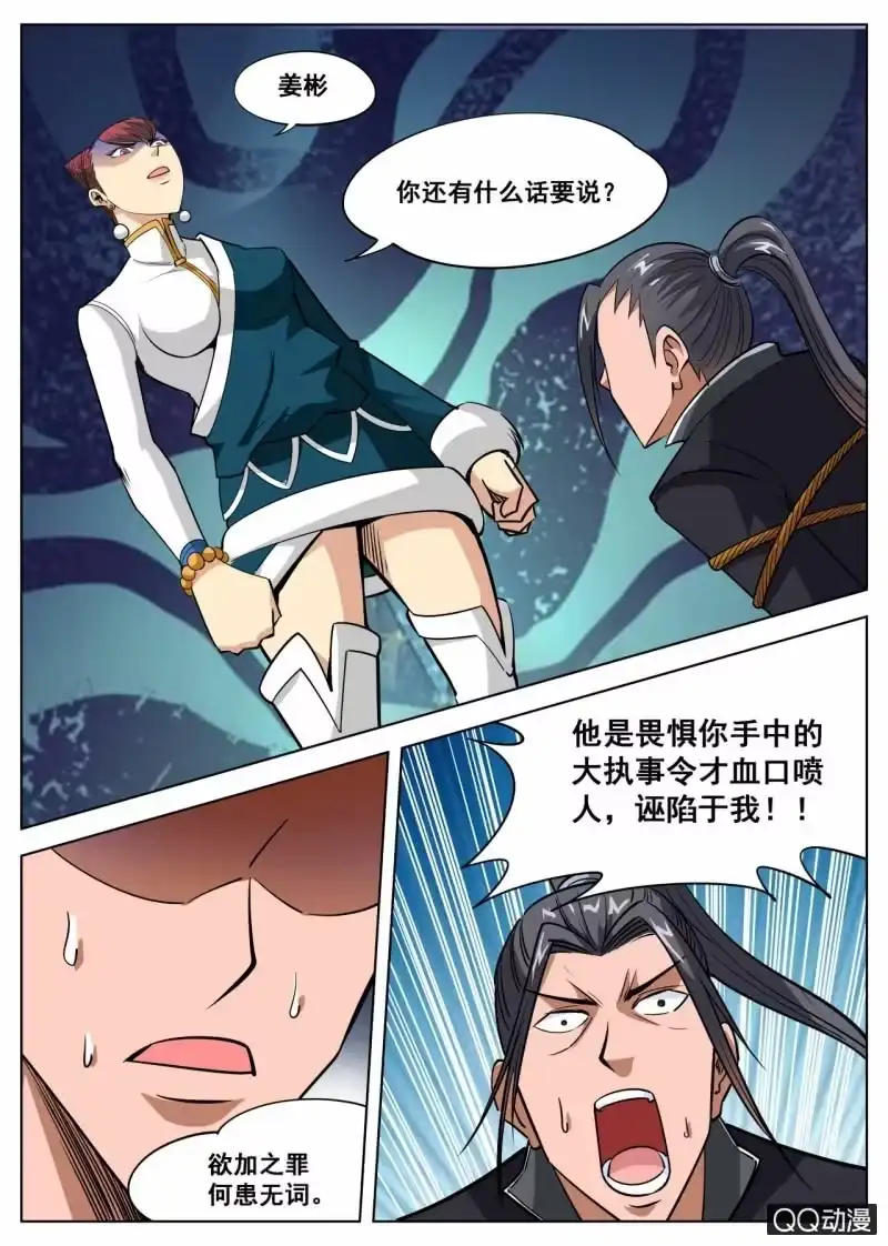 大剑神 第52话 获得第一名 第17页
