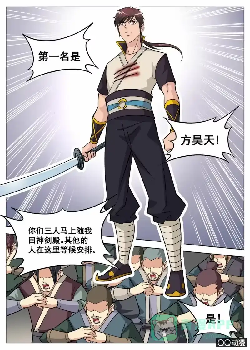 大剑神 第52话 获得第一名 第26页
