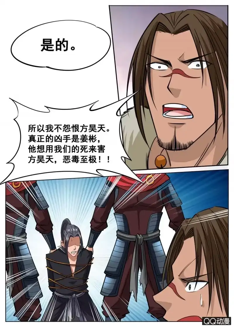 大剑神 第52话 获得第一名 第15页