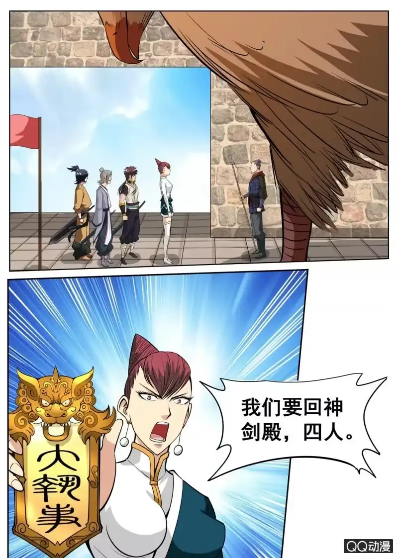 大剑神 第53话 回神剑殿 第12页