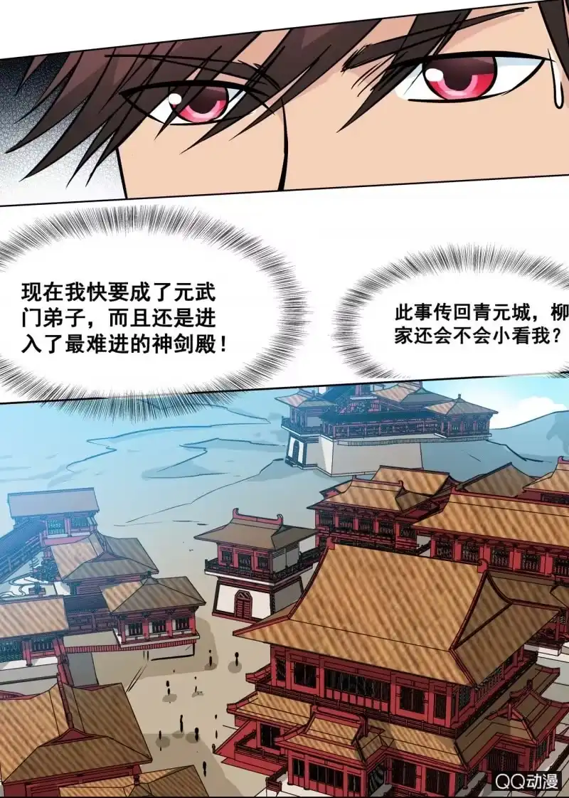 大剑神 第53话 回神剑殿 第24页