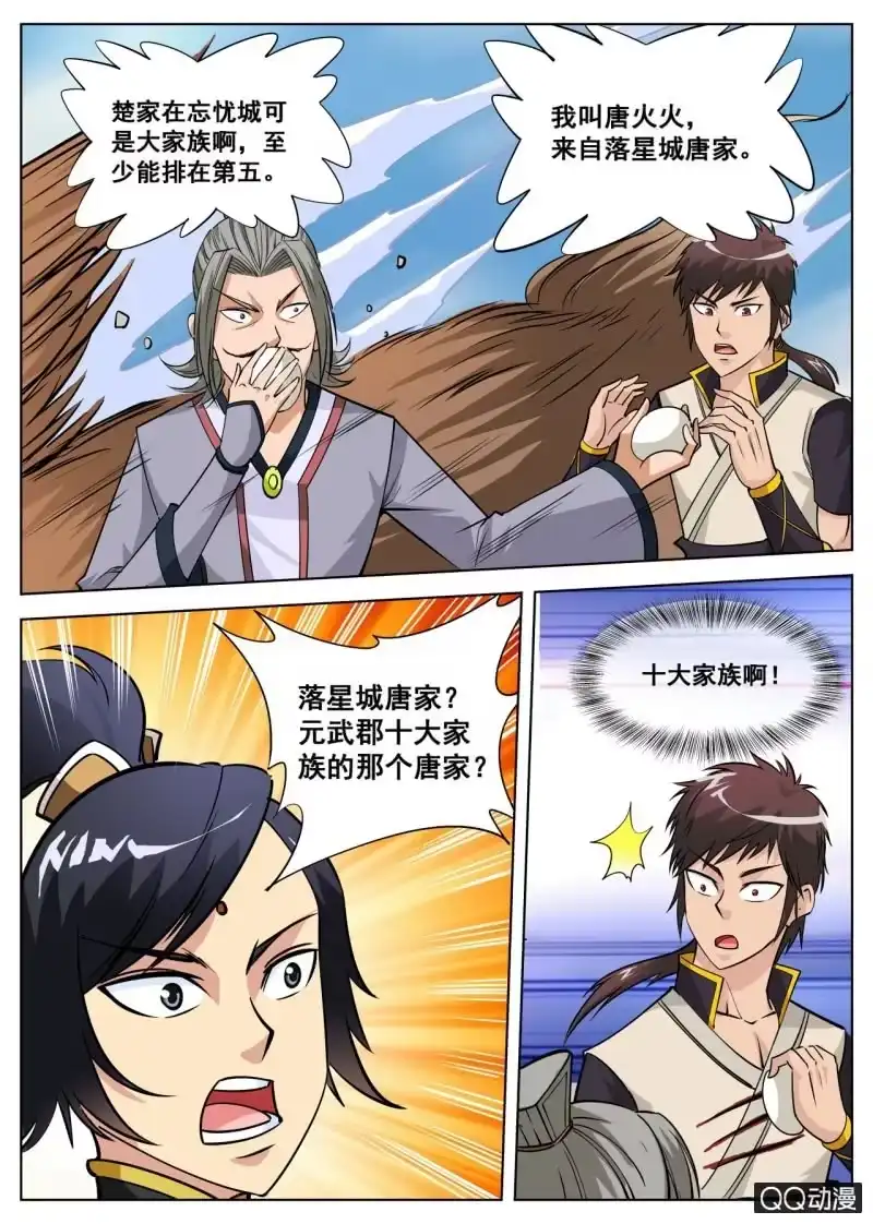 大剑神 第53话 回神剑殿 第20页