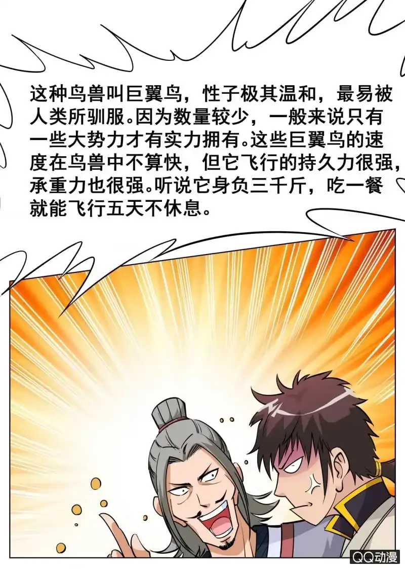 大剑神 第53话 回神剑殿 第9页