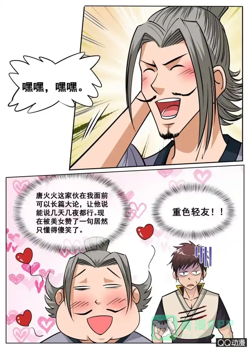 大剑神 第53话 回神剑殿 第11页