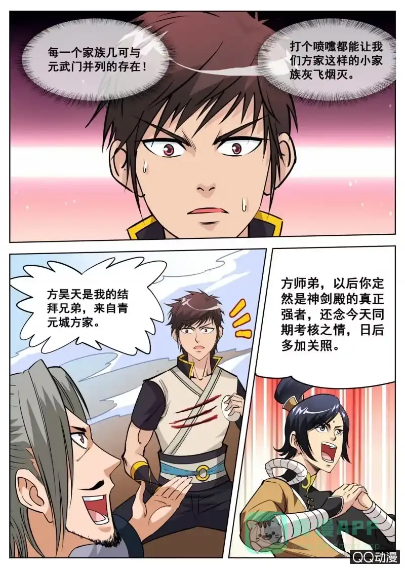 大剑神 第53话 回神剑殿 第21页