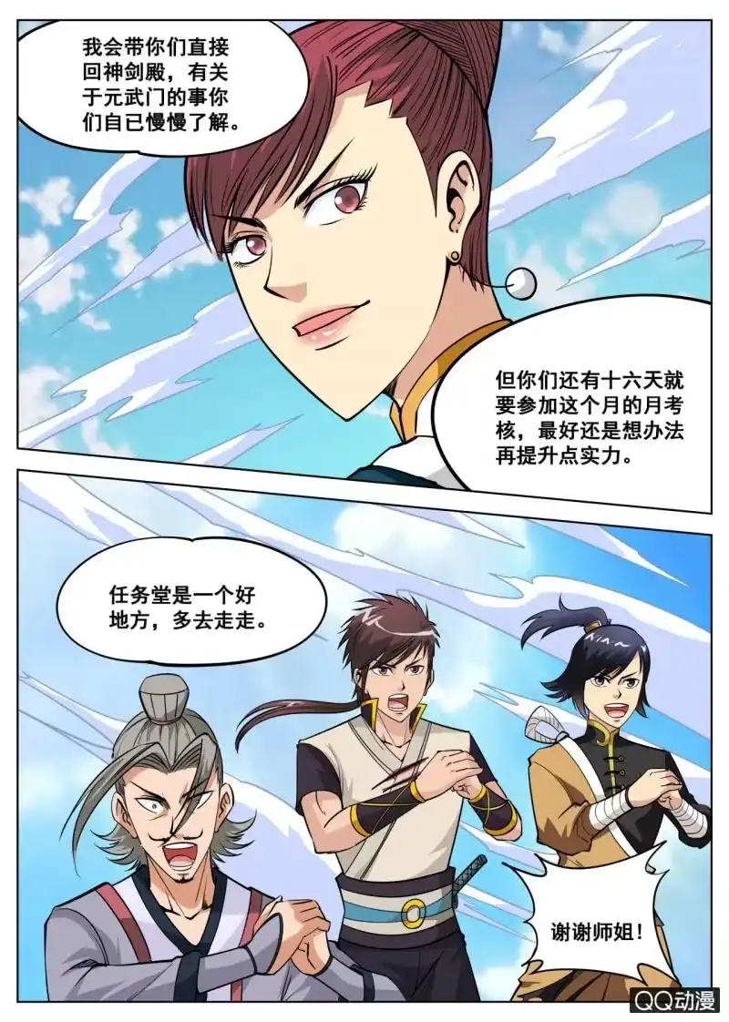 大剑神 第54话 破格考核的前三名？ 第3页