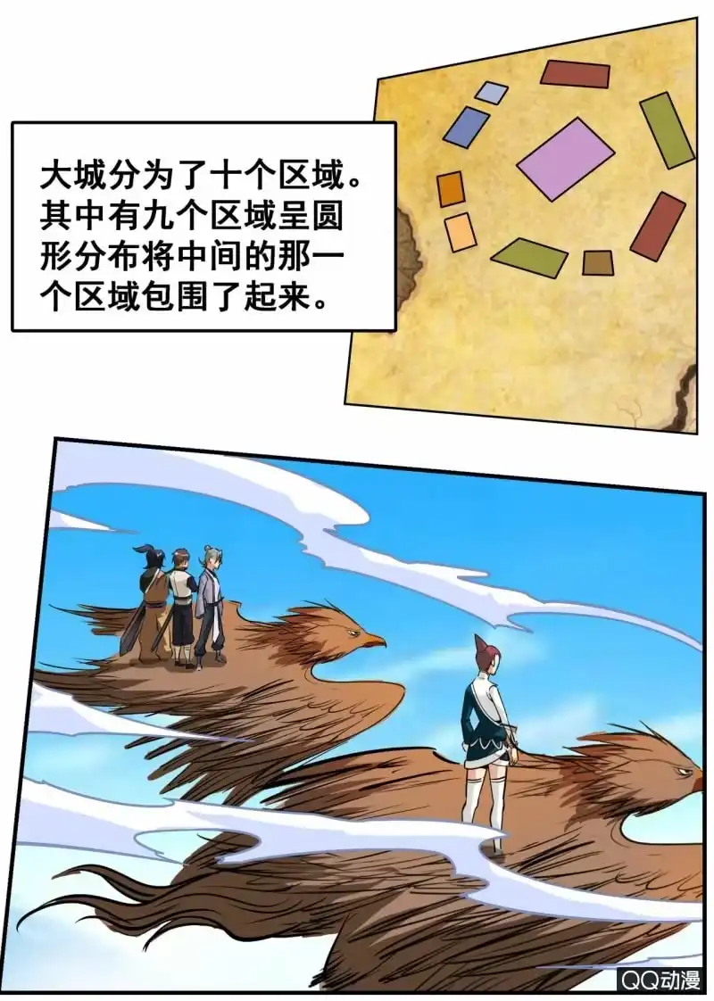 大剑神 第54话 破格考核的前三名？ 第2页