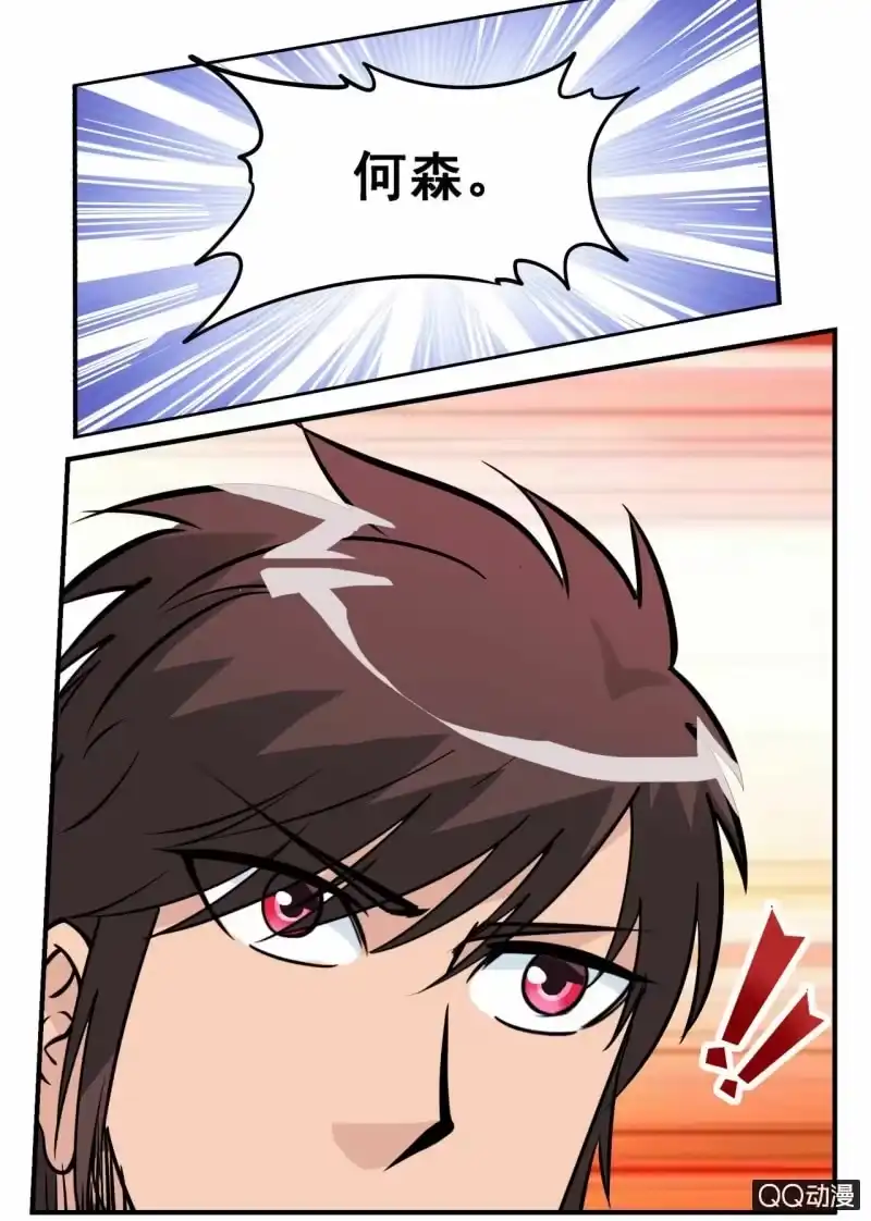 大剑神 第54话 破格考核的前三名？ 第18页