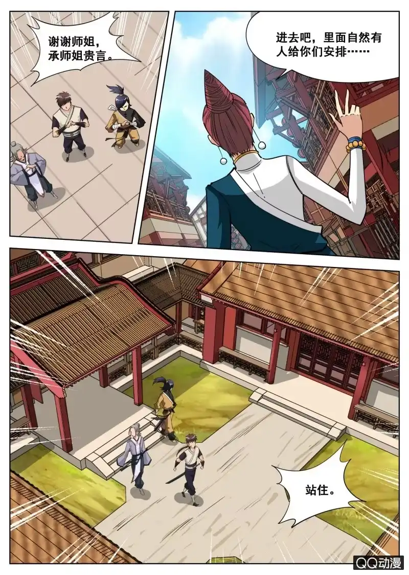 大剑神 第54话 破格考核的前三名？ 第10页