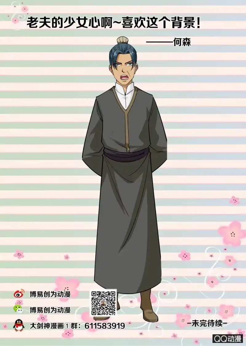大剑神 第54话 破格考核的前三名？ 第24页