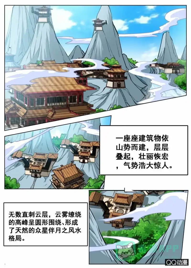 大剑神 第54话 破格考核的前三名？ 第1页
