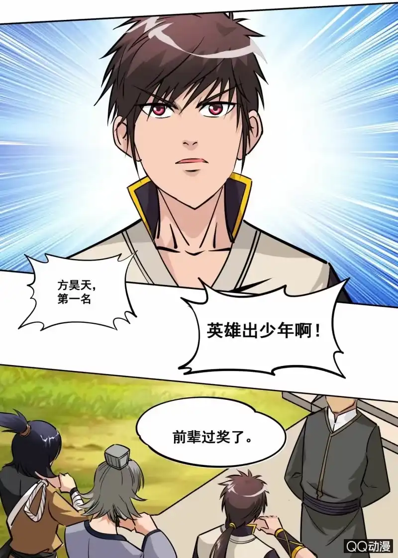 大剑神 第54话 破格考核的前三名？ 第14页