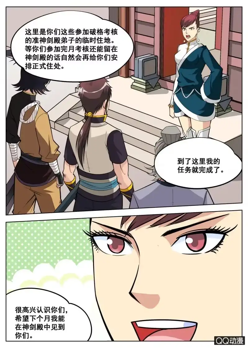 大剑神 第54话 破格考核的前三名？ 第9页