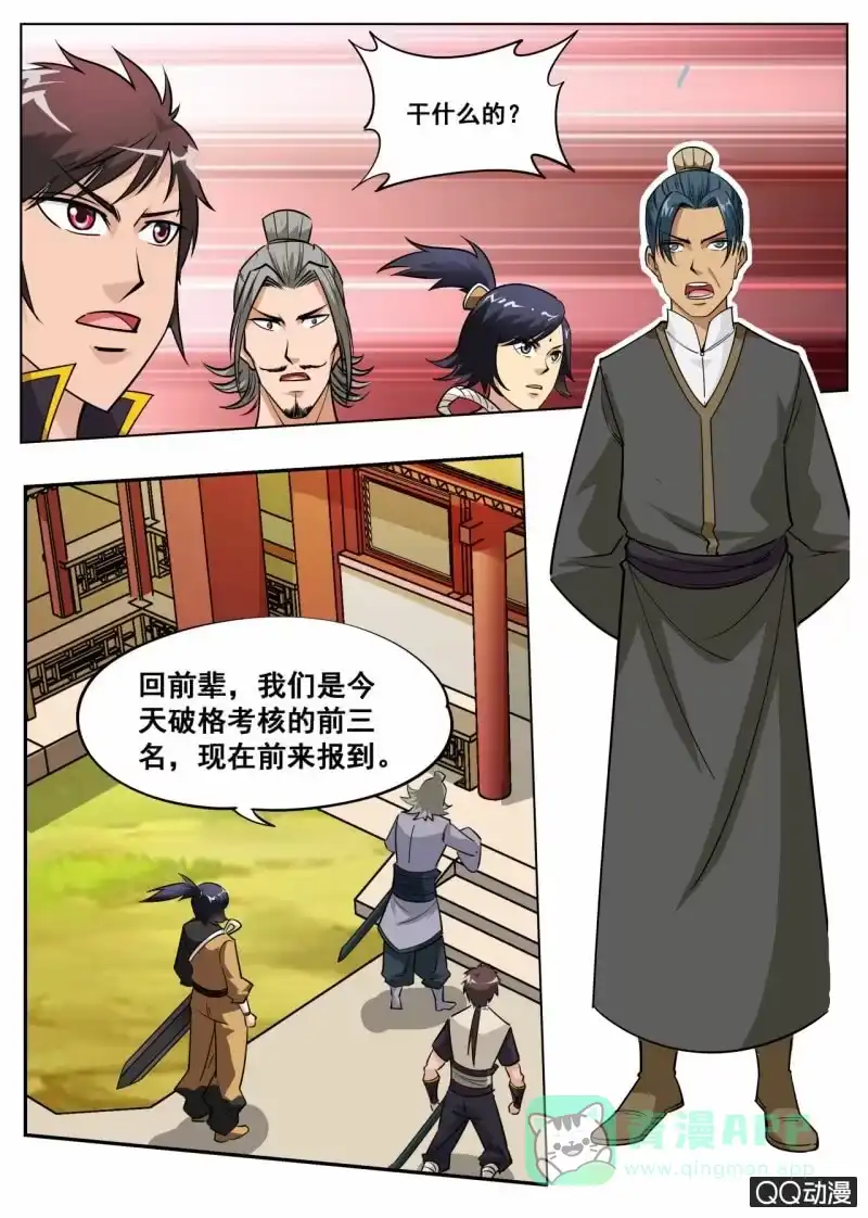 大剑神 第54话 破格考核的前三名？ 第11页
