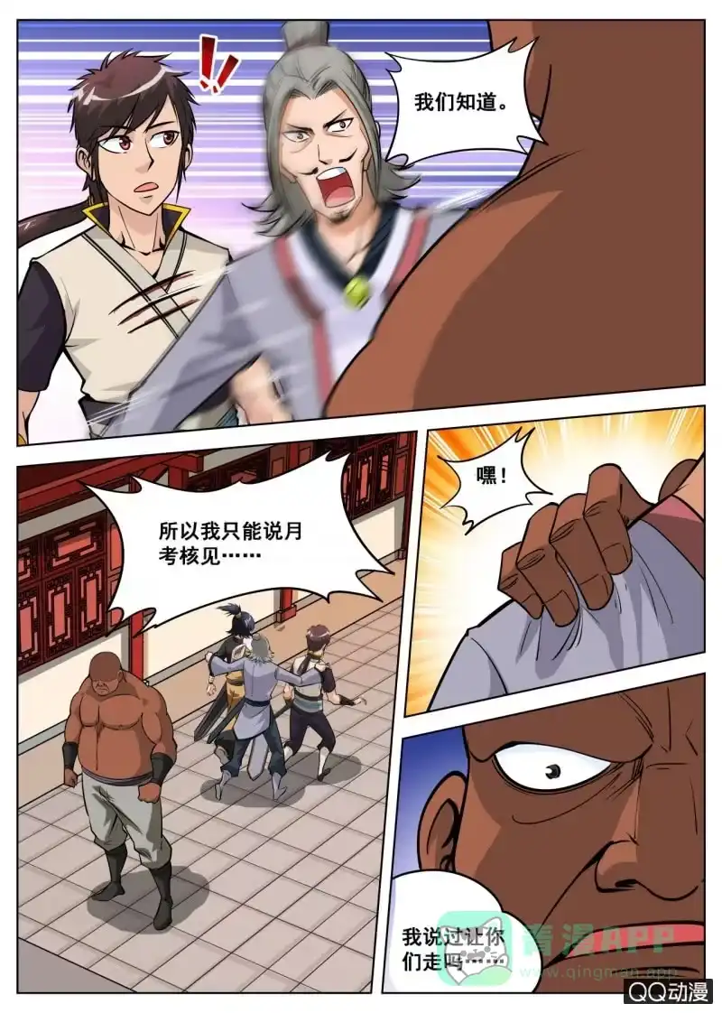 大剑神 第54话 破格考核的前三名？ 第21页