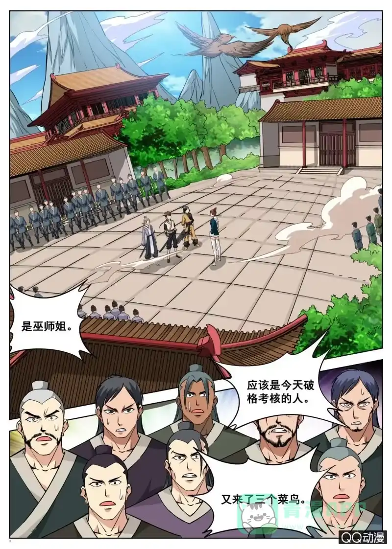 大剑神 第54话 破格考核的前三名？ 第6页