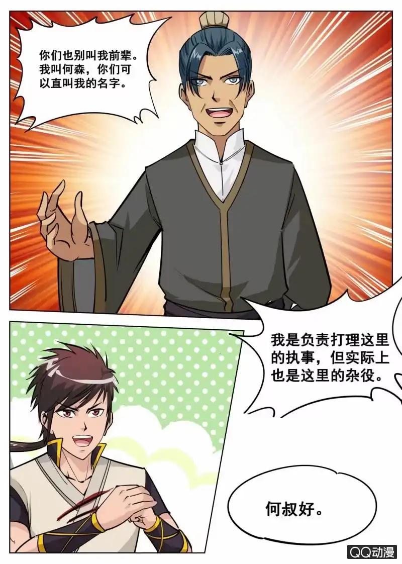 大剑神 第54话 破格考核的前三名？ 第15页