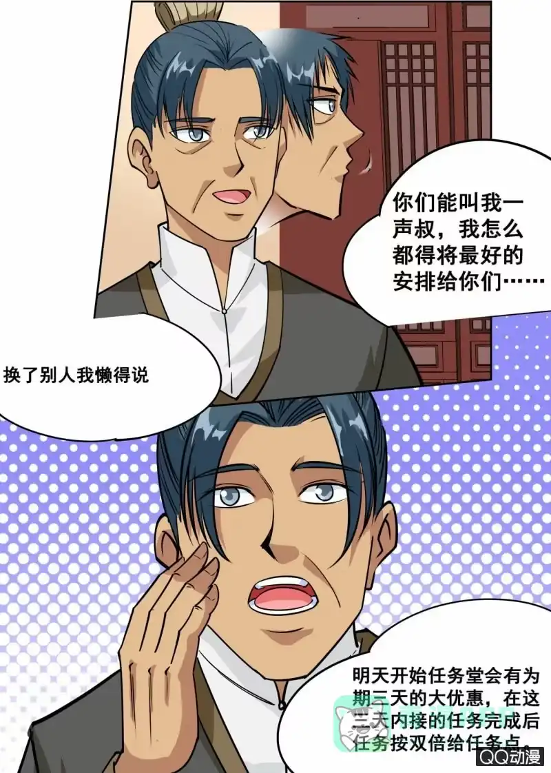 大剑神 第55话 来到任务堂 第16页
