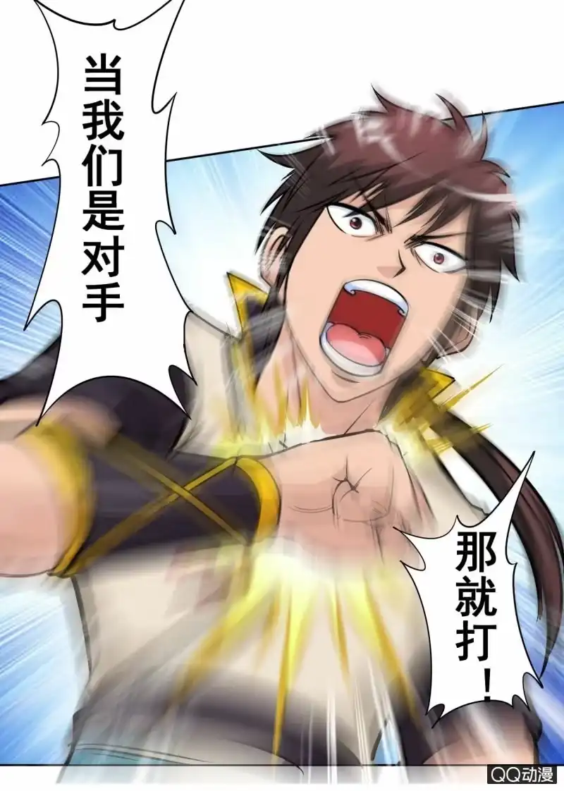 大剑神 第55话 来到任务堂 第9页