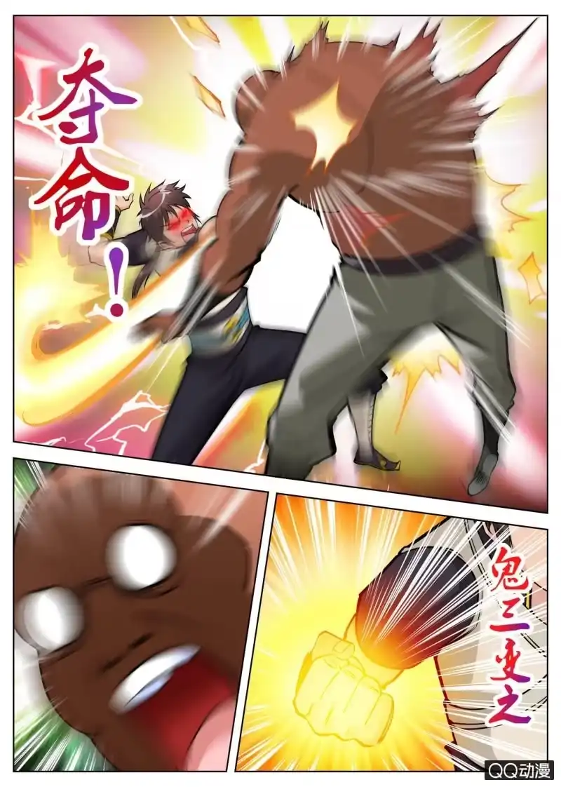 大剑神 第55话 来到任务堂 第4页