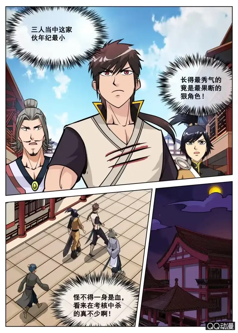 大剑神 第55话 来到任务堂 第13页