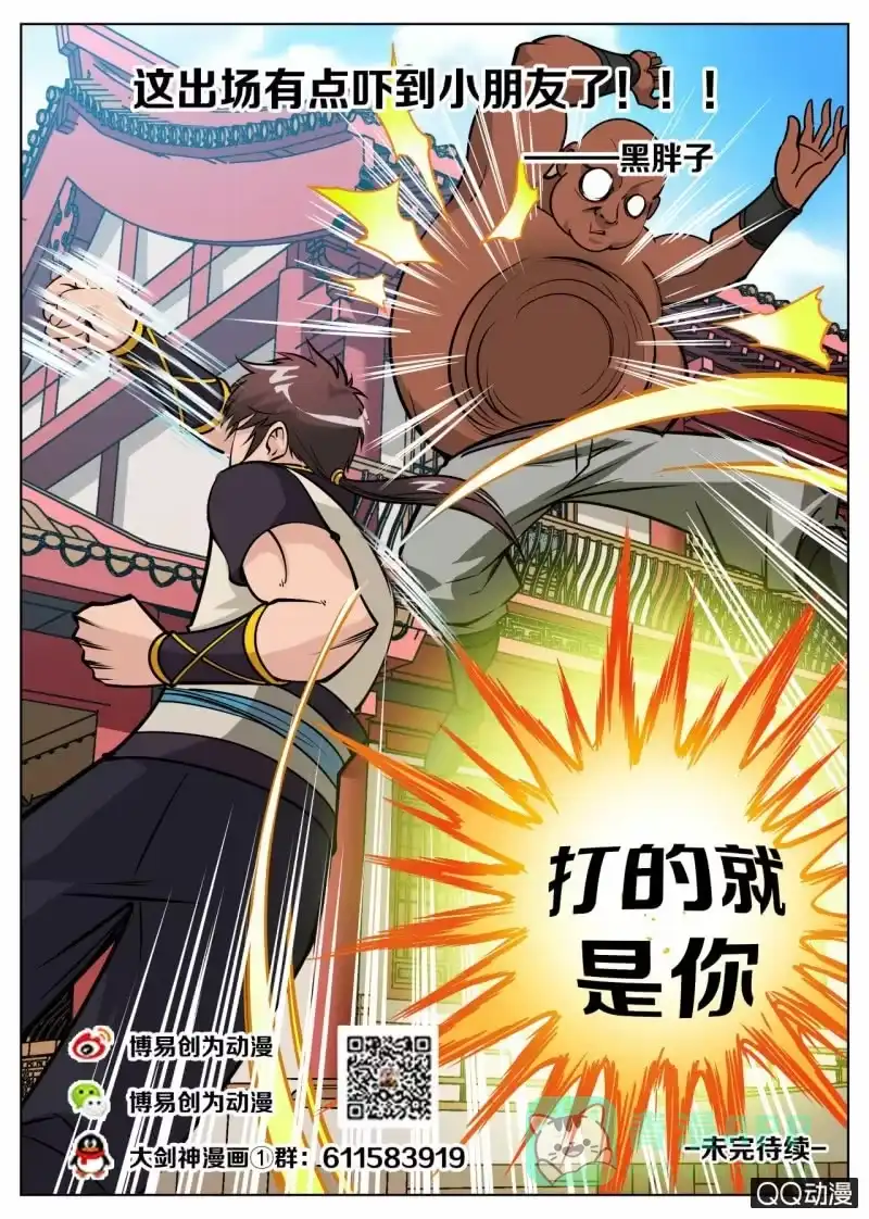 大剑神 第55话 来到任务堂 第26页