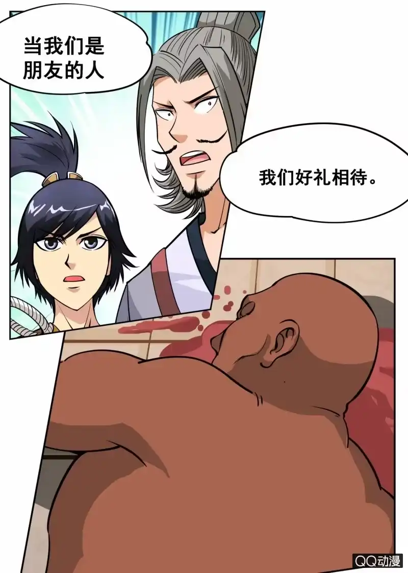 大剑神 第55话 来到任务堂 第8页