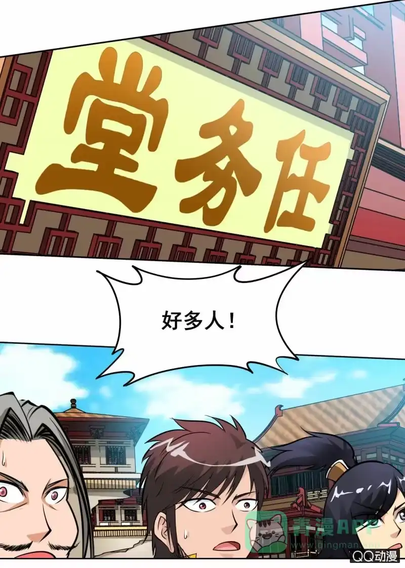 大剑神 第55话 来到任务堂 第21页