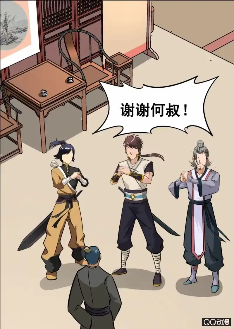 大剑神 第55话 来到任务堂 第15页