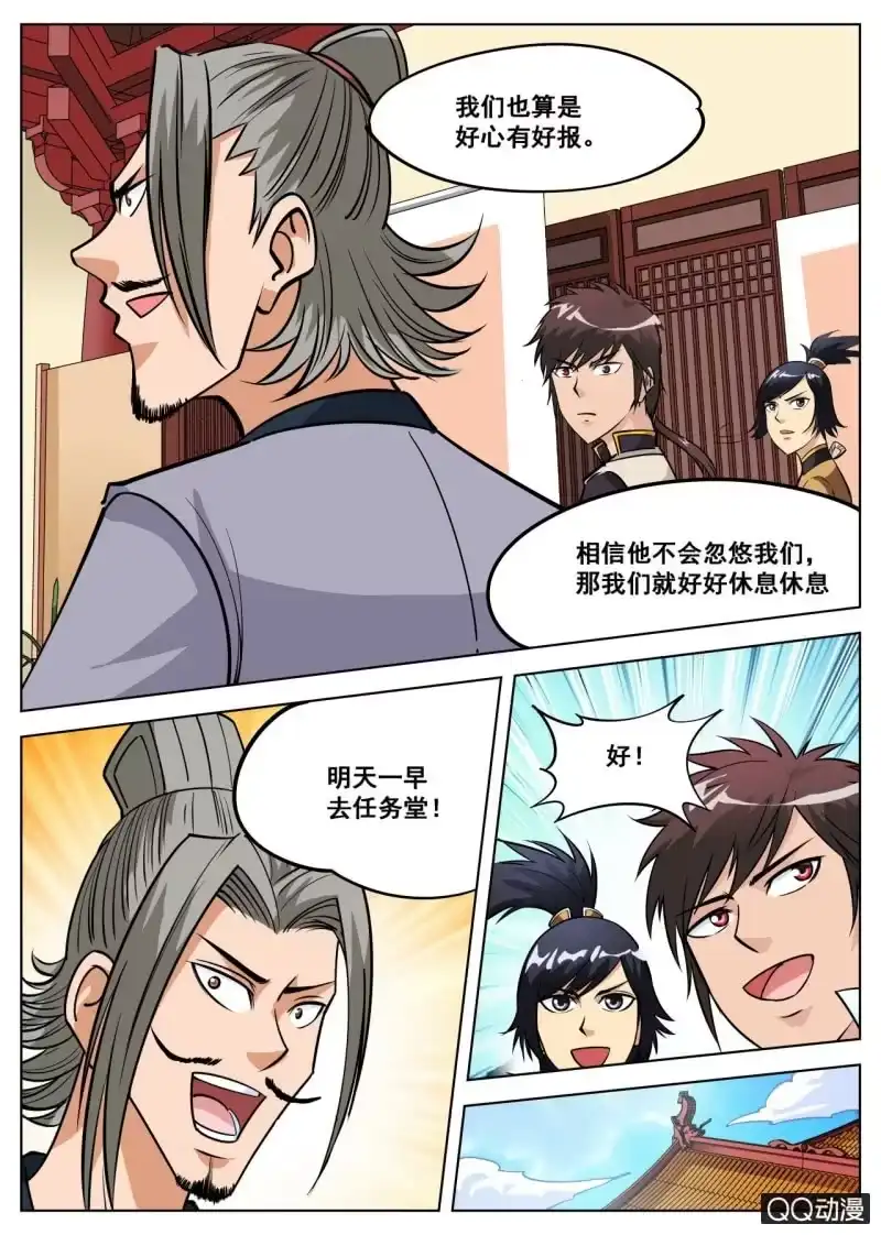 大剑神 第55话 来到任务堂 第19页