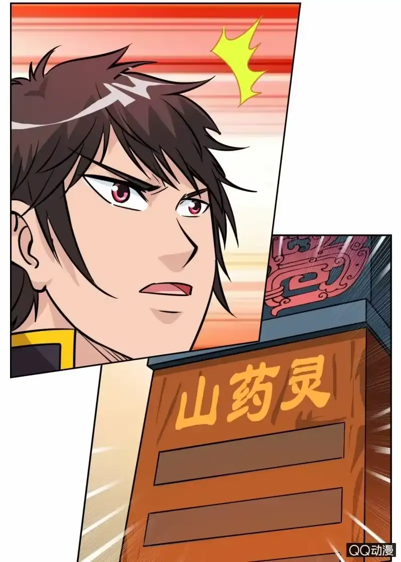 大剑神 第55话 来到任务堂 第23页
