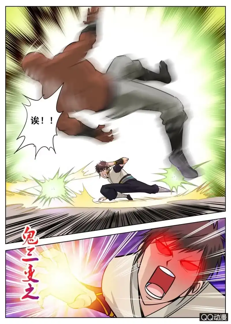 大剑神 第55话 来到任务堂 第3页