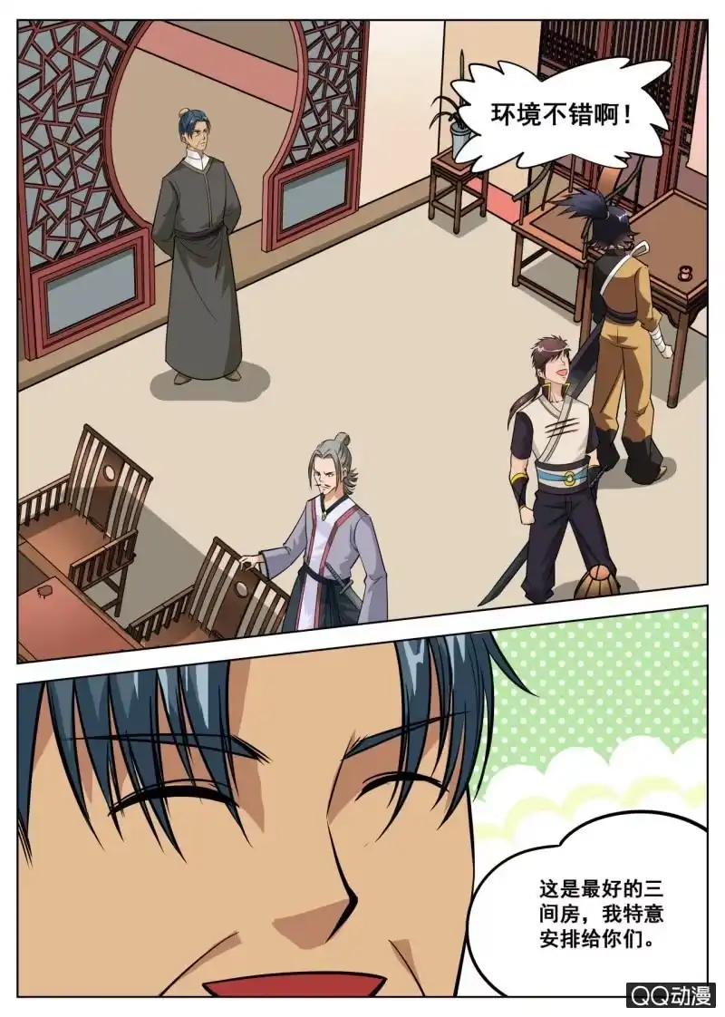 大剑神 第55话 来到任务堂 第14页