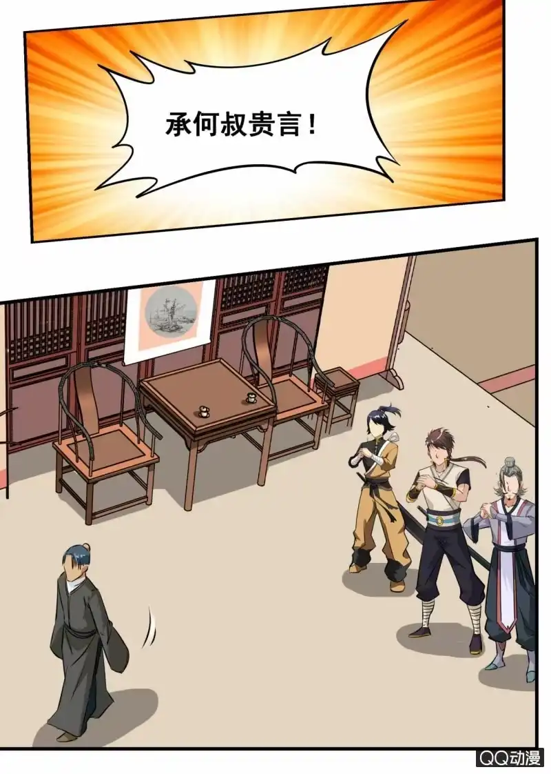 大剑神 第55话 来到任务堂 第18页