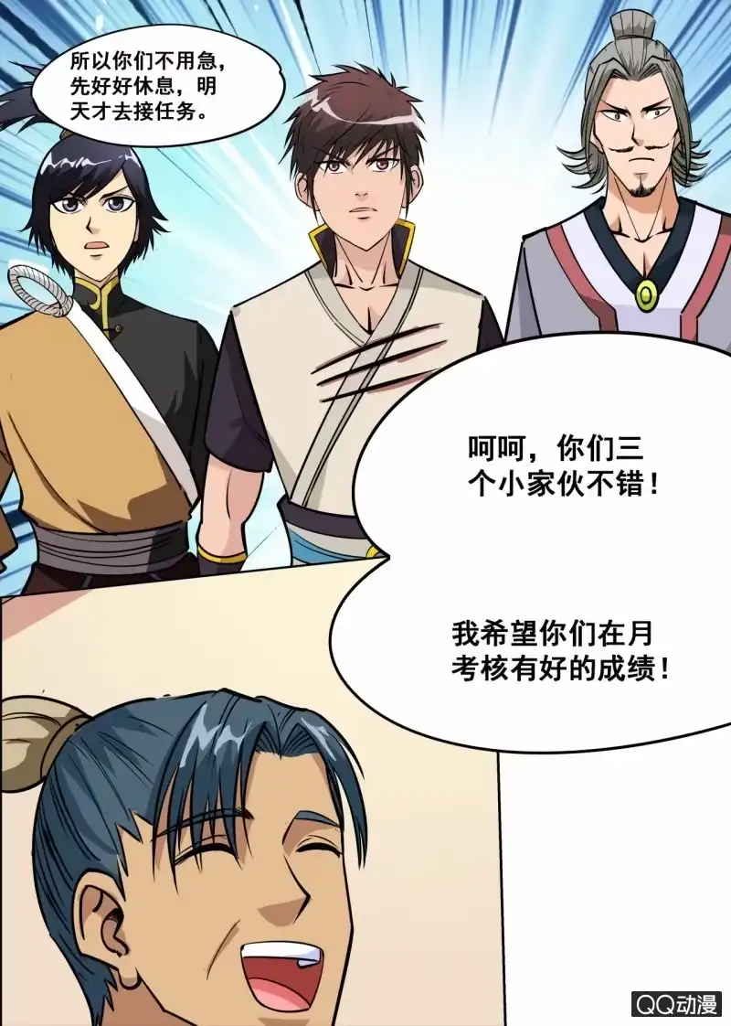 大剑神 第55话 来到任务堂 第17页