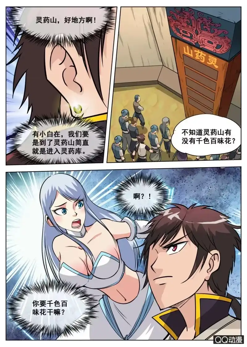 大剑神 第55话 来到任务堂 第25页