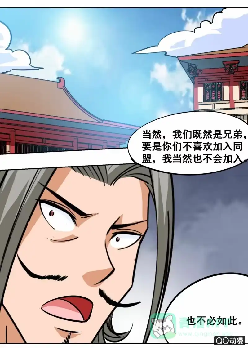 大剑神 第56话 灵药山 第16页