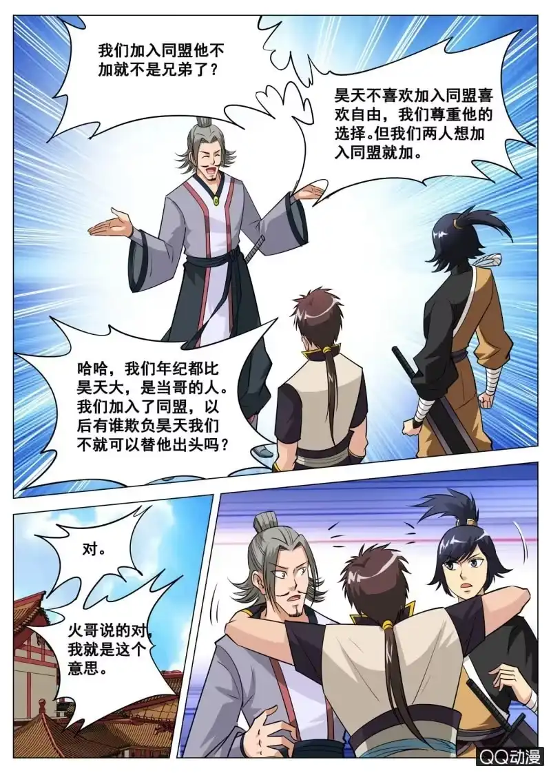 大剑神 第56话 灵药山 第17页