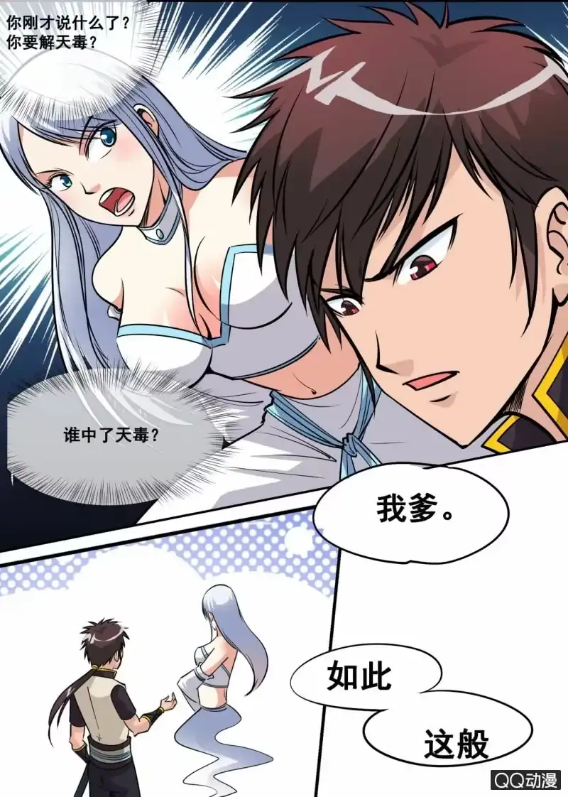大剑神 第56话 灵药山 第5页