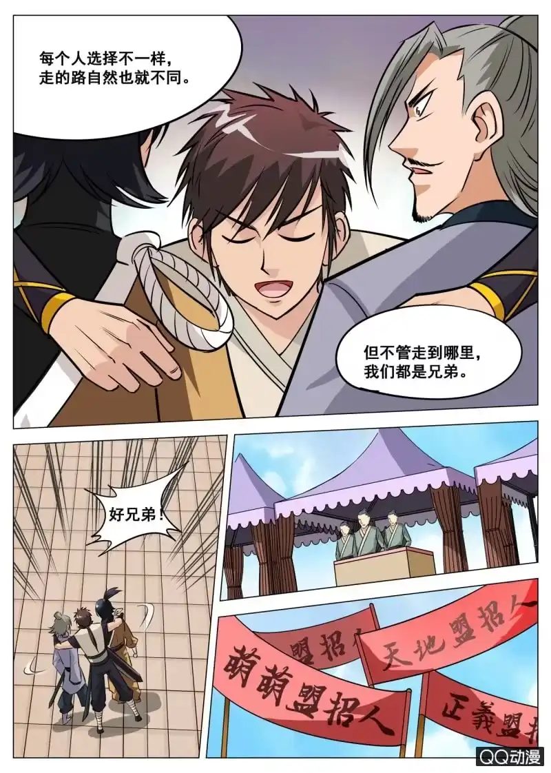 大剑神 第56话 灵药山 第18页