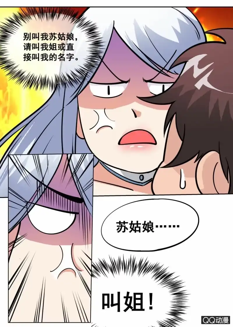 大剑神 第56话 灵药山 第3页