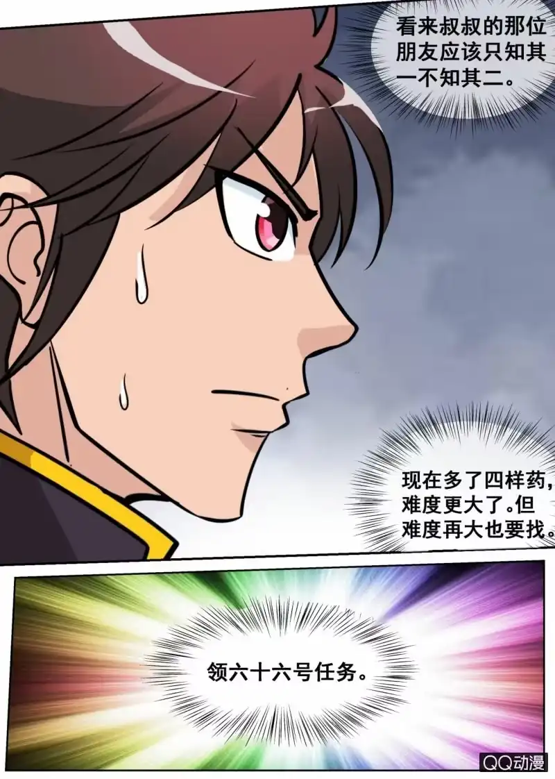 大剑神 第56话 灵药山 第10页