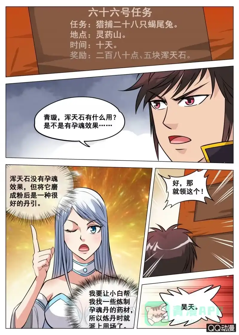 大剑神 第56话 灵药山 第11页