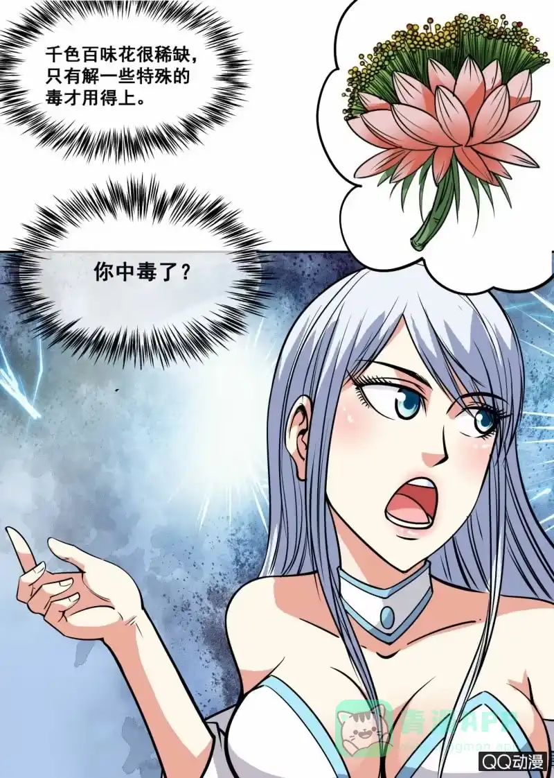 大剑神 第56话 灵药山 第1页