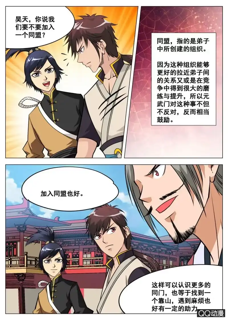大剑神 第56话 灵药山 第14页