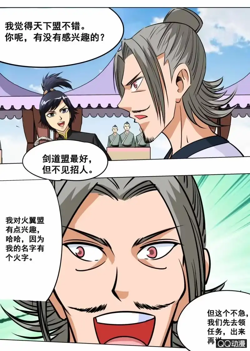 大剑神 第56话 灵药山 第19页