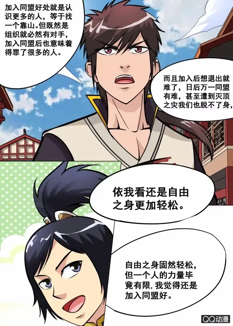 大剑神 第56话 灵药山 第15页