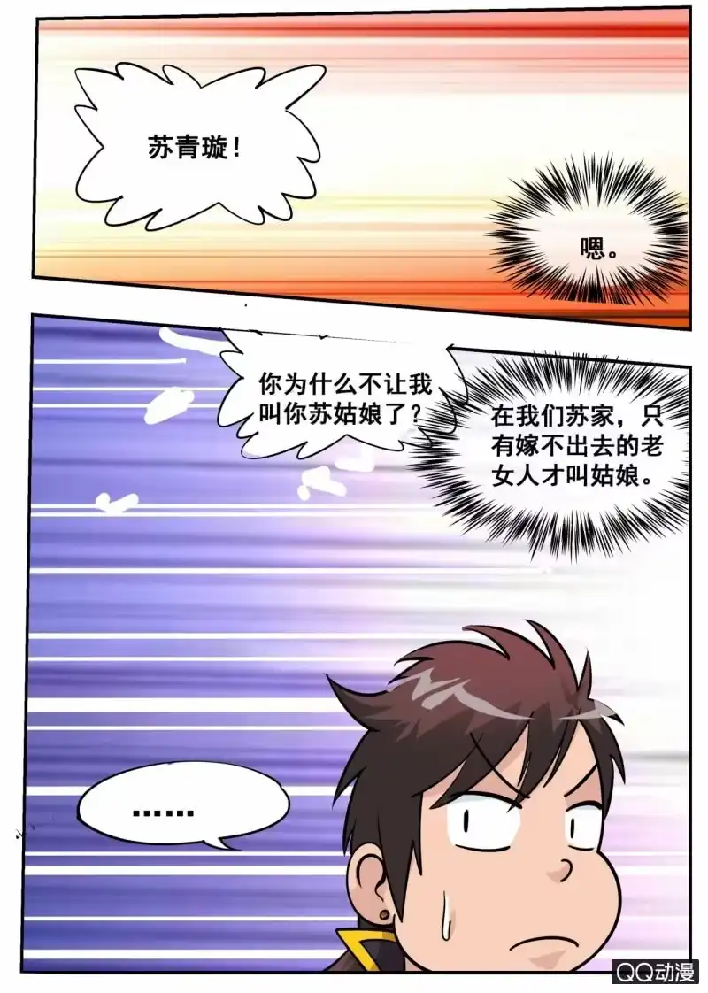 大剑神 第56话 灵药山 第4页
