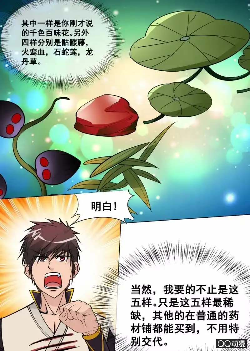 大剑神 第56话 灵药山 第9页