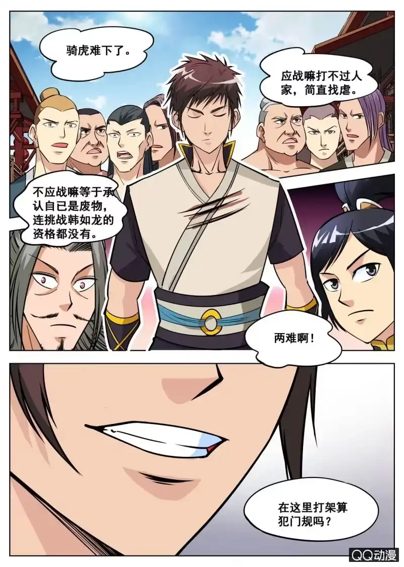 大剑神 第57话 应战火翼盟 第13页
